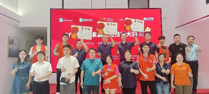 2024中國(guó)家裝職業(yè)技能大賽東莞賽區(qū)在華美樂裝飾集團(tuán)南城整裝館盛大啟動(dòng)